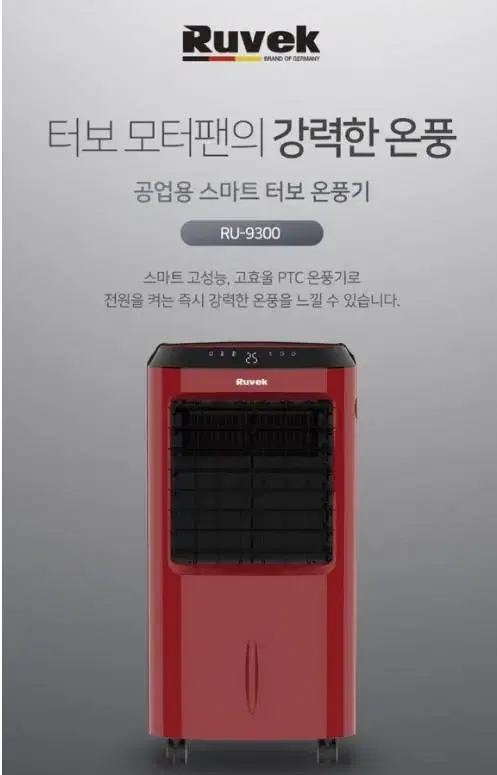 루베크 공업용 스마트 터보 온풍기