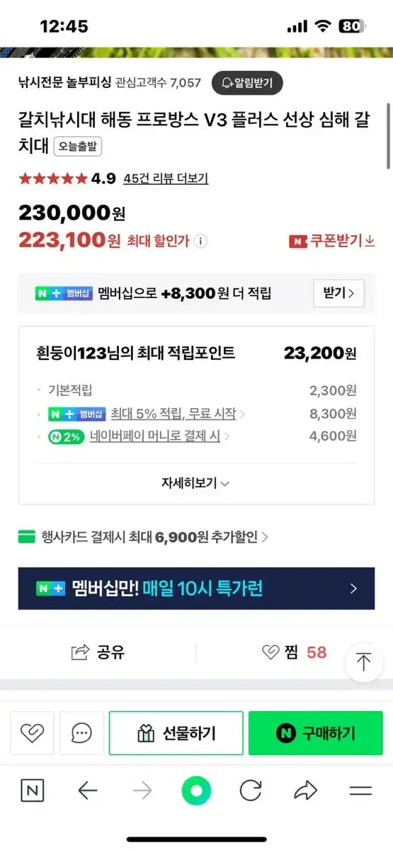 해동 프로방스 갈치낚시대 판매합니다