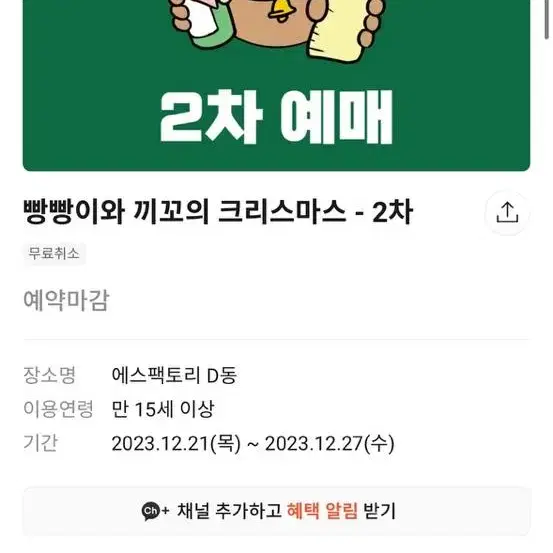 빵빵이 팝업 26이나 27일 동행