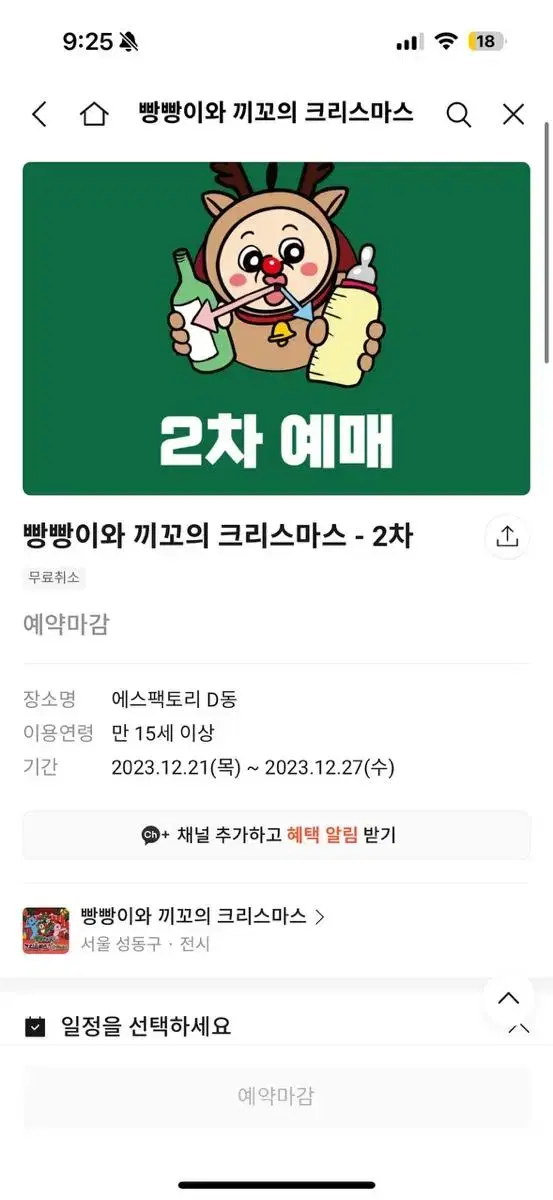 빵빵이 팝업 26이나 27일 동행