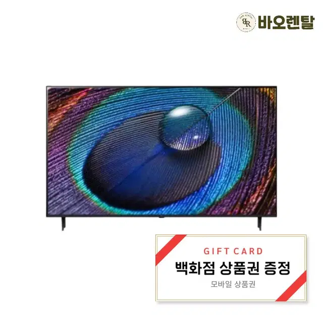 [최대지원금혜택] LG 울트라 HD TV 65인치