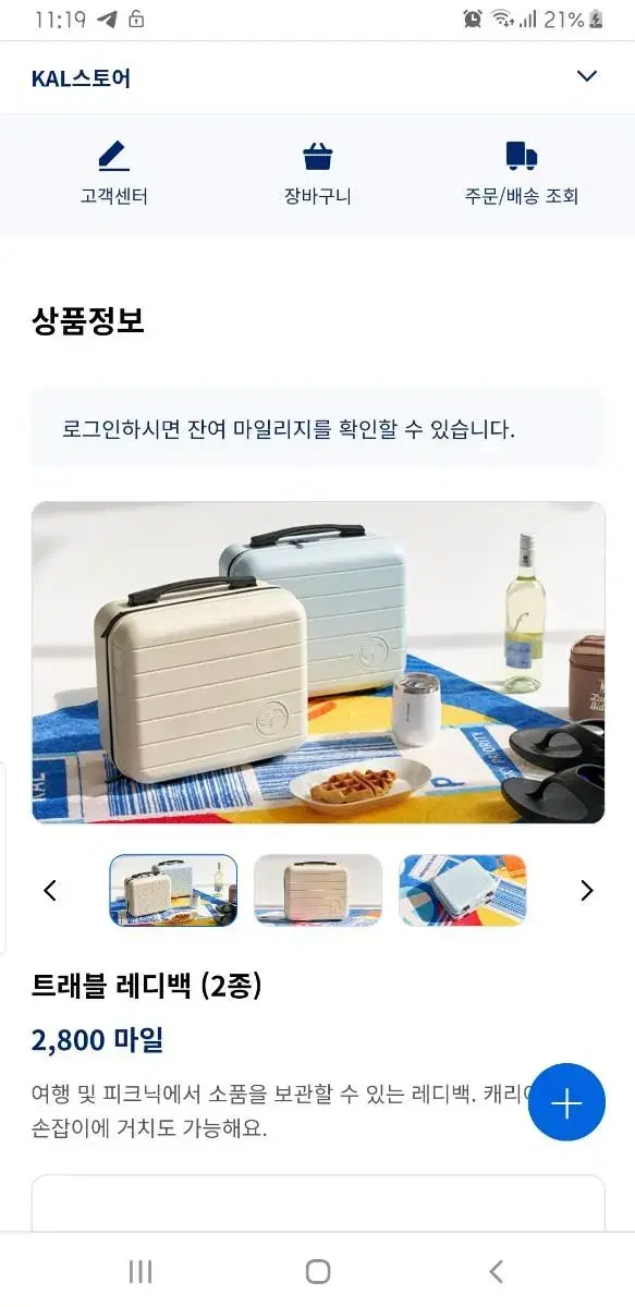 대한항공 레디백 미개봉