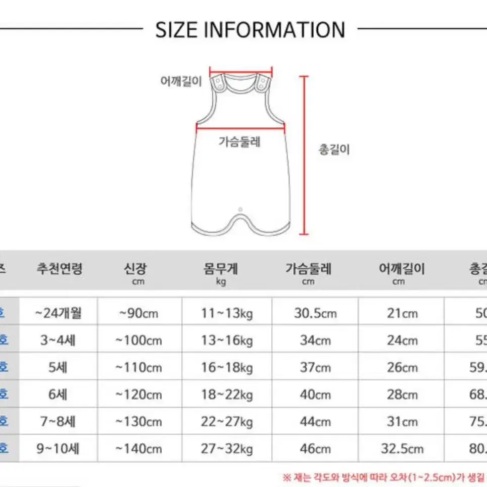 아동 보온내복 수면조끼