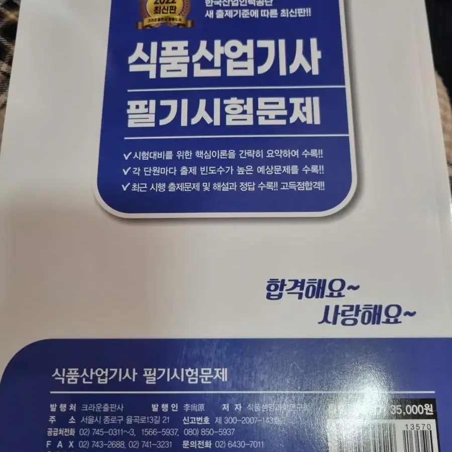 식품산업기사 필기시험문제