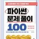 파이썬 문제풀이 100