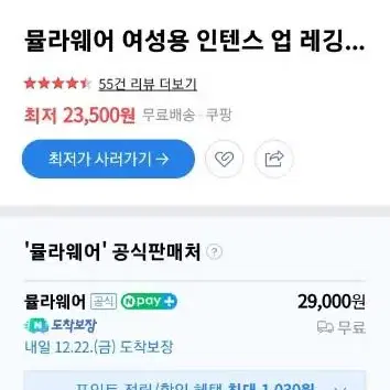 뮬라웨어 포켓 인텐스 업 레깅스