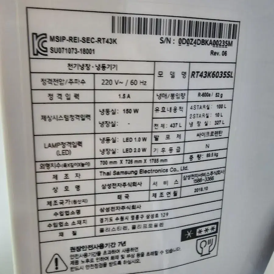 중고냉장고 삼성전자 437리터 일반냉장고