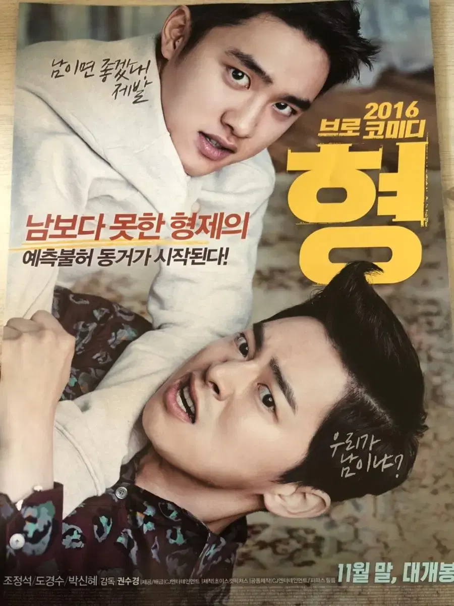 My Brother (Do Kyungsoo Cho Jungseok) movie poster Sell pamphlets