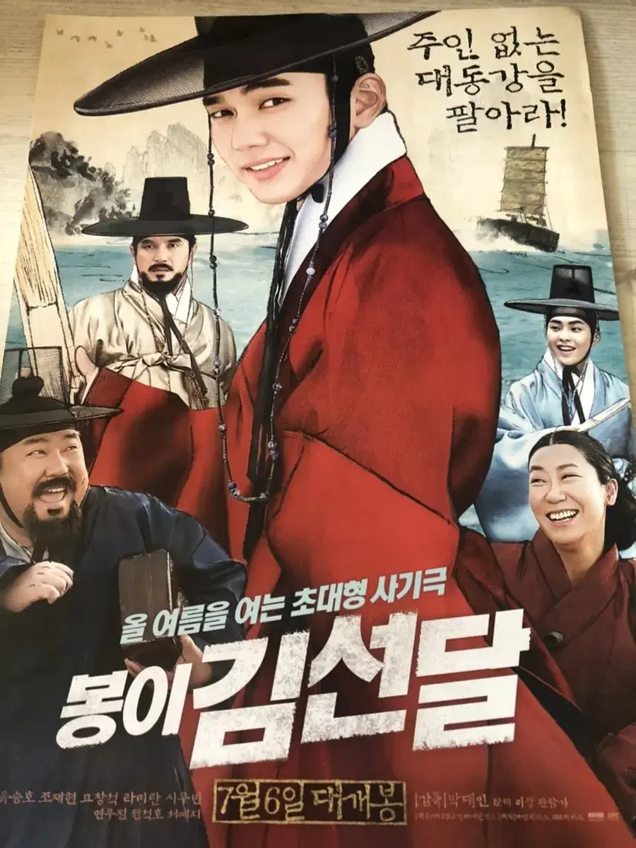 Bong Yi Sun Dal movie poster