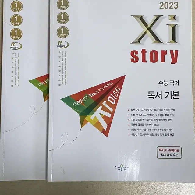 자이스토리 2023 수능 독서 기본 (새 책!!)