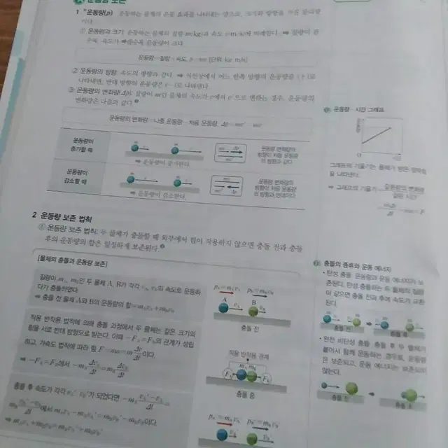 오투 물리학 1 판매합니다 과학탐구 모고 수능