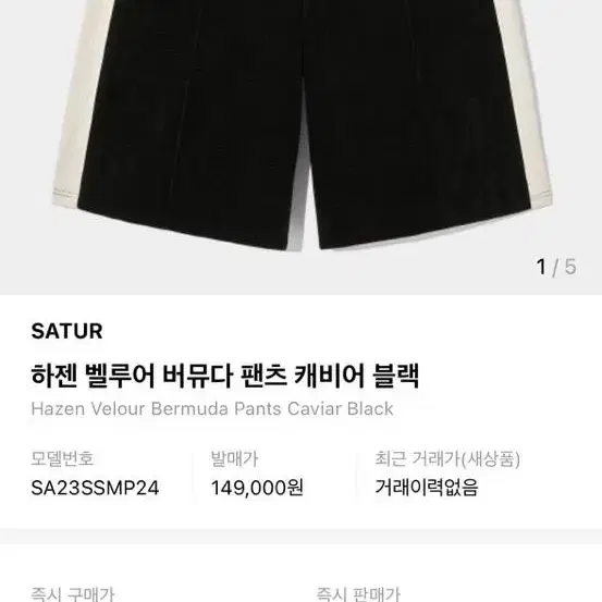 세터 하젠 벨루어 버뮤다 팬츠