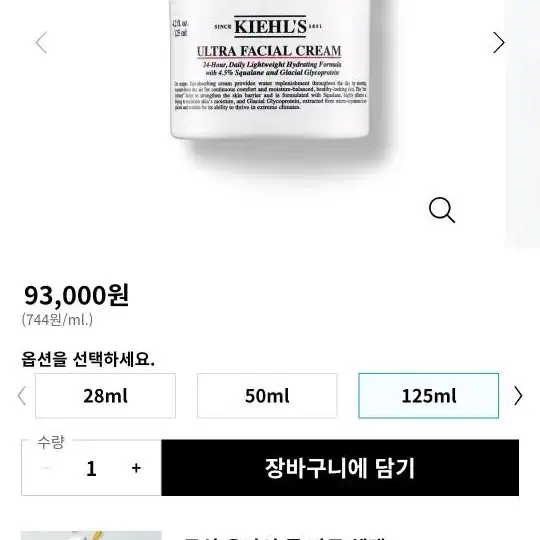 키엘 훼이셜 수분크림 125미리