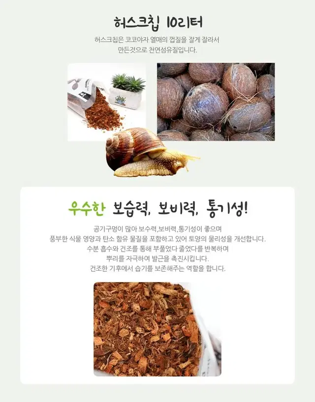 허스크칩 6리터  코코칩 파충류 소라개 바닥재 난분갈이 화초분갈이