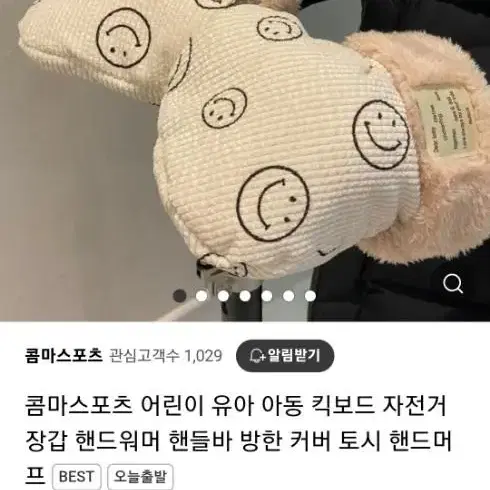 킥보드워머 자전거장갑 미개봉새상품 총 4개있어요