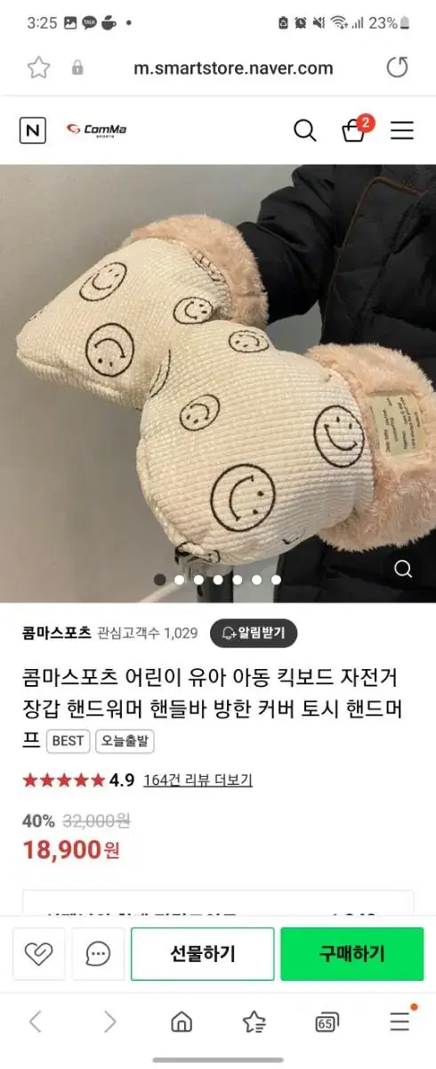 킥보드워머 자전거장갑 미개봉새상품 총 4개있어요