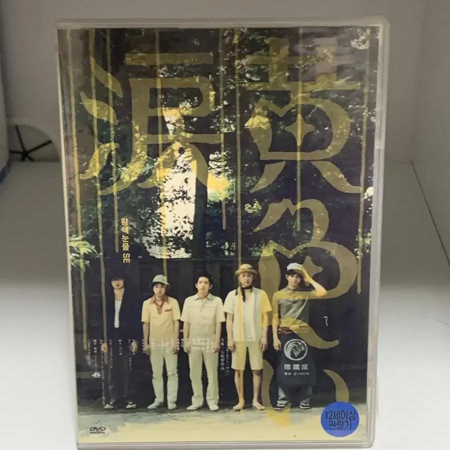 황색눈물 dvd (아라시 영화)