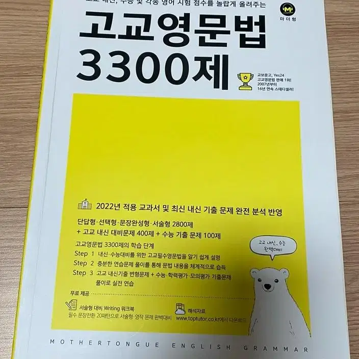 고교영문법 3300제