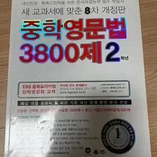 중학영문법 3800제 2학년