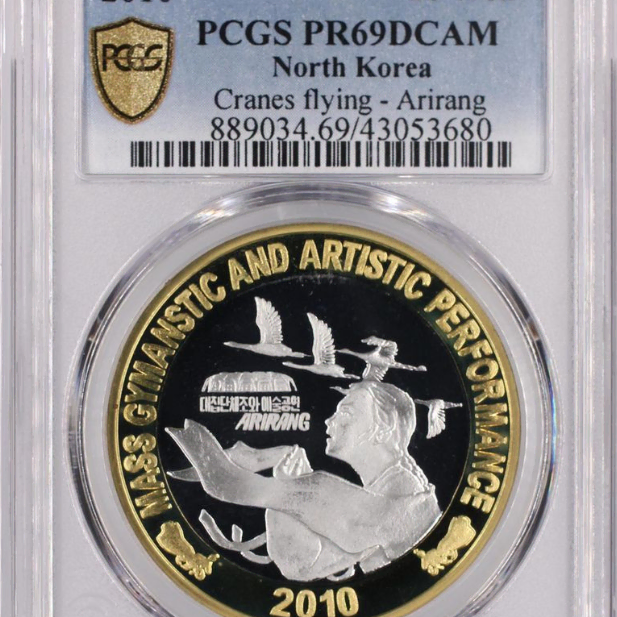 아리랑축전 해외용 주화 20원 2010년 PCGS PR69DCAM