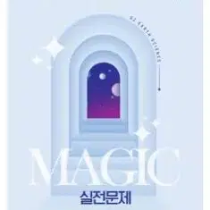 2023 oz magic 실전문제 새거