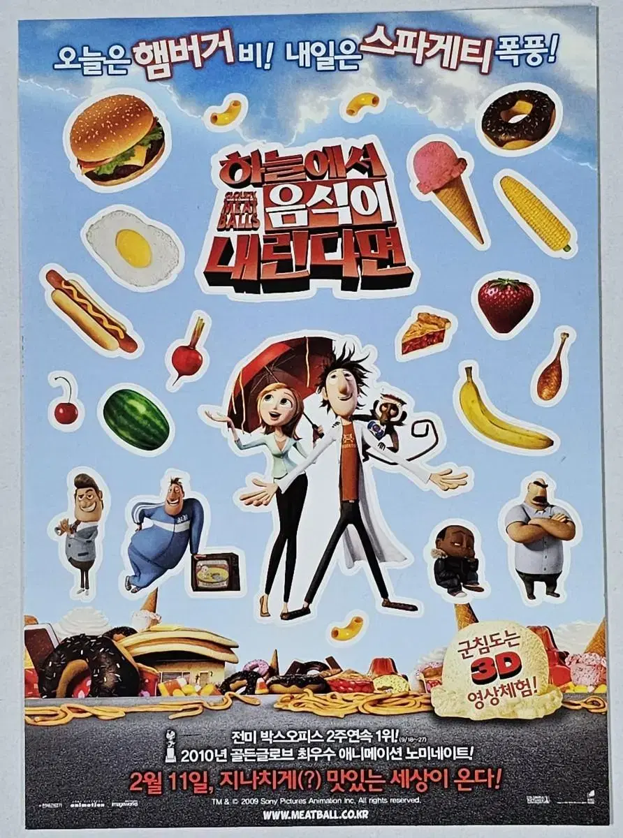 2013년 만화영화 하늘에서 음식이 내린다면 스티커 전단지