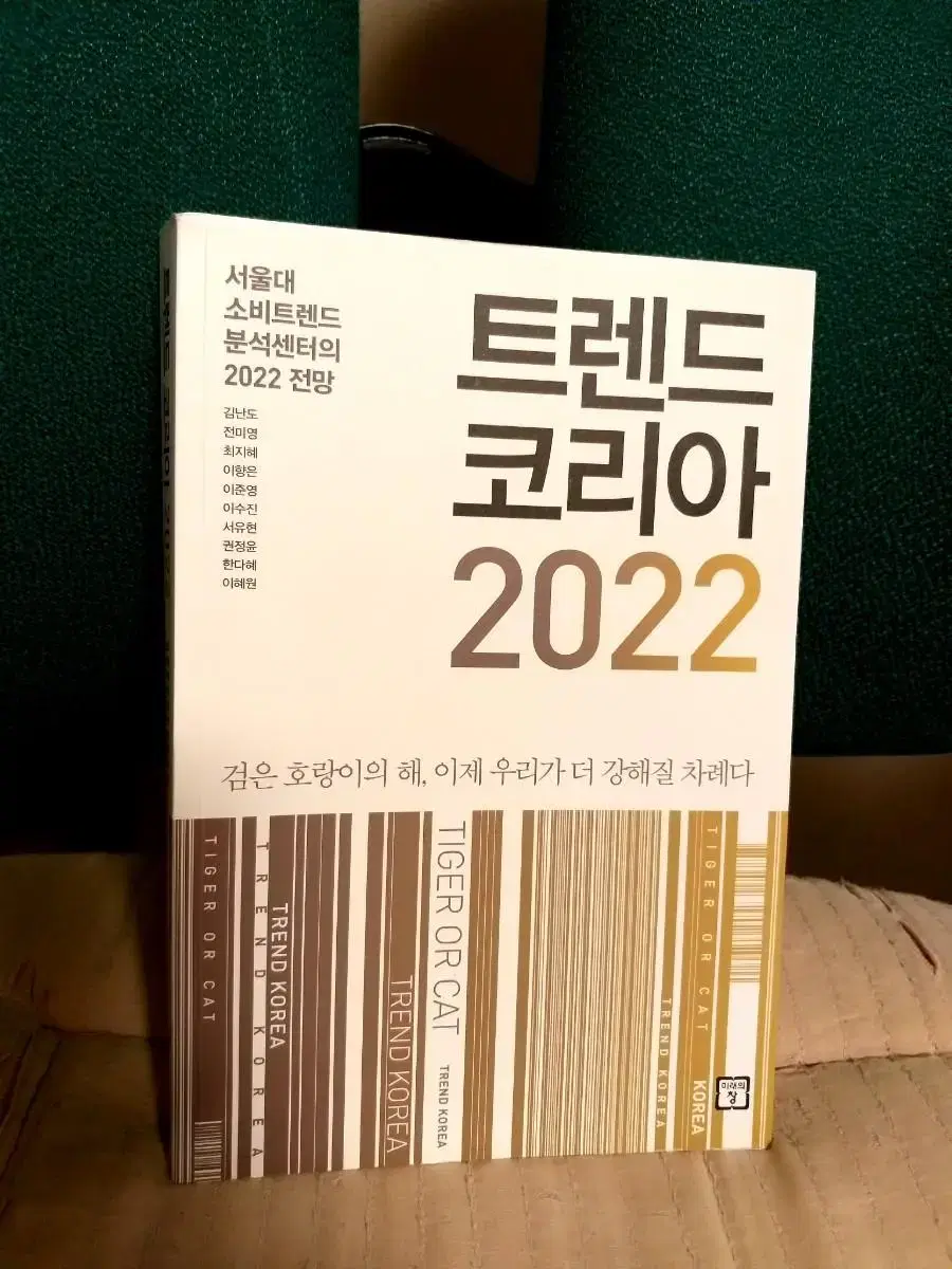 *트렌드코리아2022