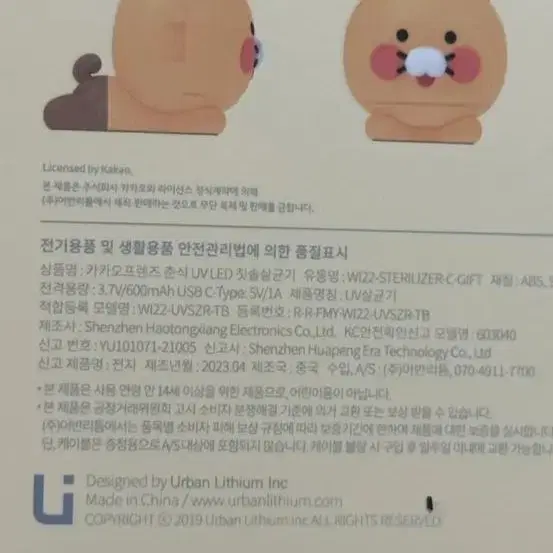 (새상품)카카오 춘식이 칫솔살균기+어피치 투명 파우치