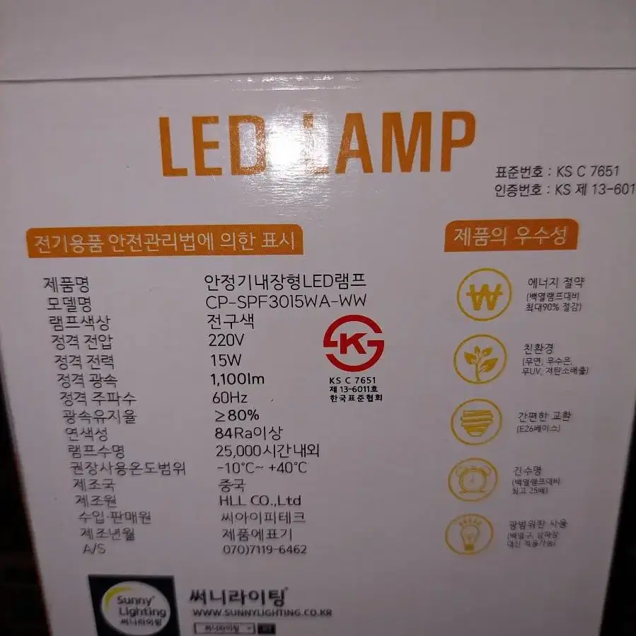 써니라이팅 LED 3000k 15와트 220볼트 (주황색)