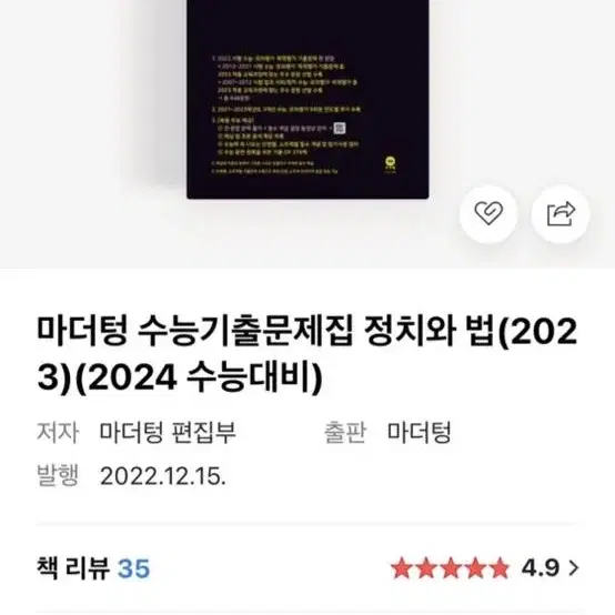 마더텅 2024 정치와 법 새책