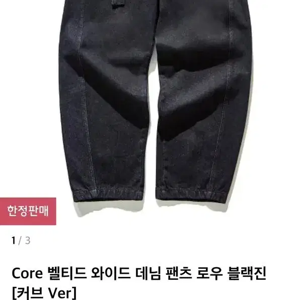 오더아카이브 core벨티드 와이드 데님 m