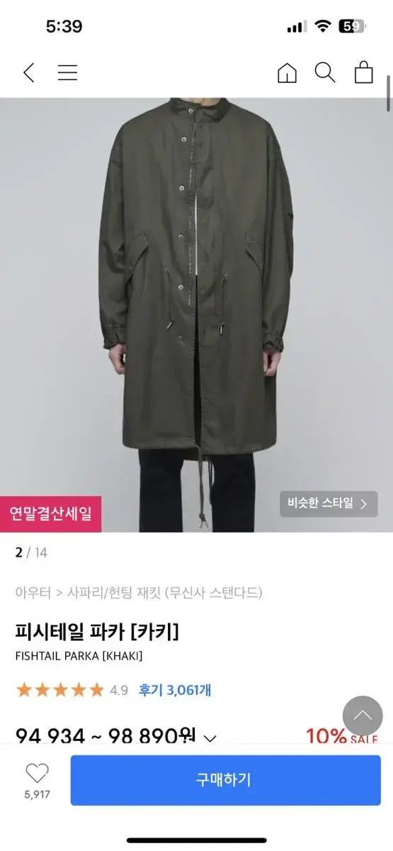 Gentleman's Fishtail Parka size L