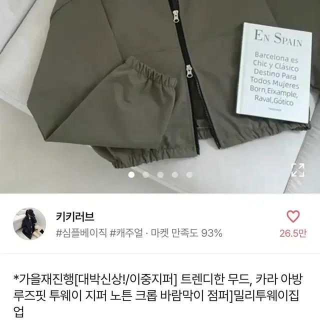 에이블리 투웨이 지퍼 크롭 바람막이 점퍼