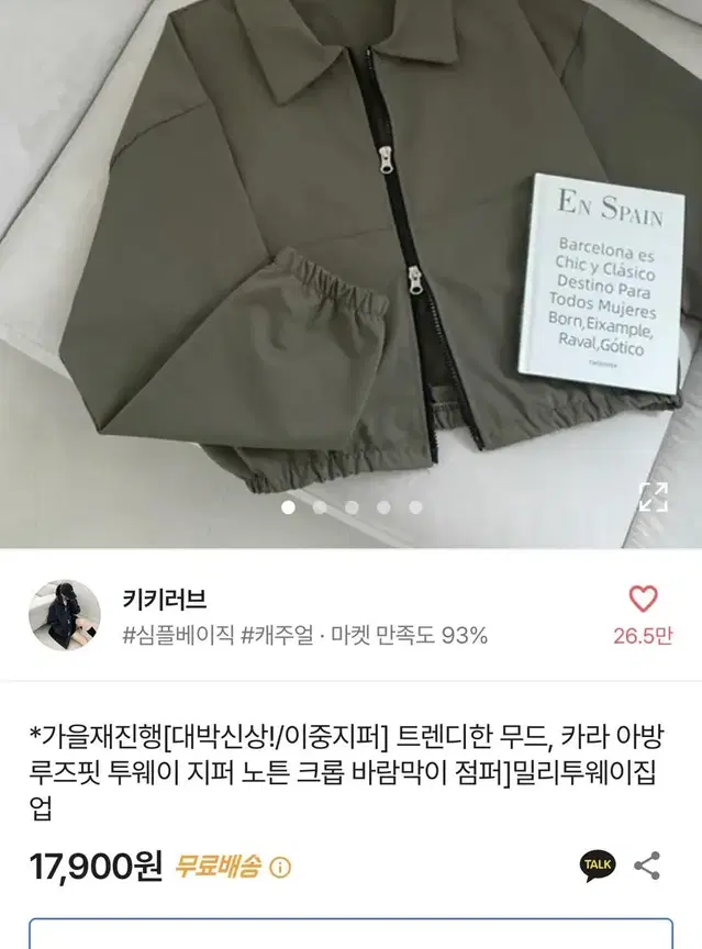 에이블리 투웨이 지퍼 크롭 바람막이 점퍼