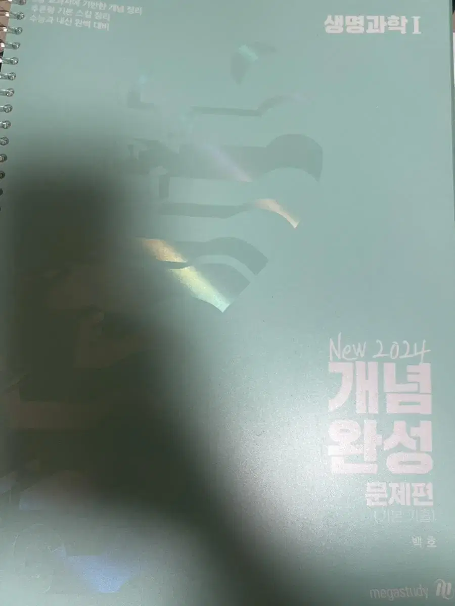 MegaStudy baekho Life Science 1 Concept Completion Problem Edition 2024 buncheol New Book