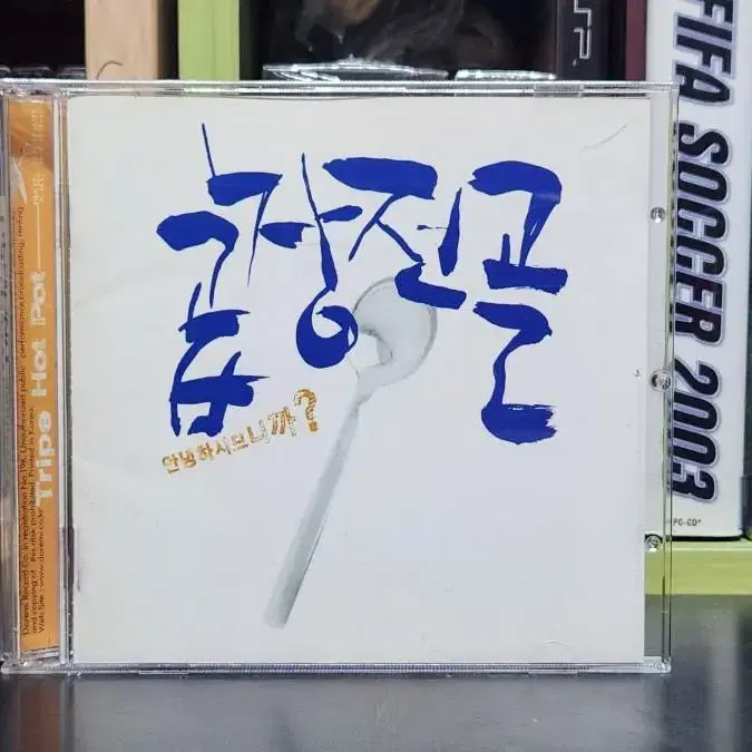 곱창전골 1집 CD