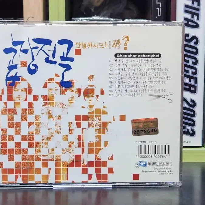 곱창전골 1집 CD