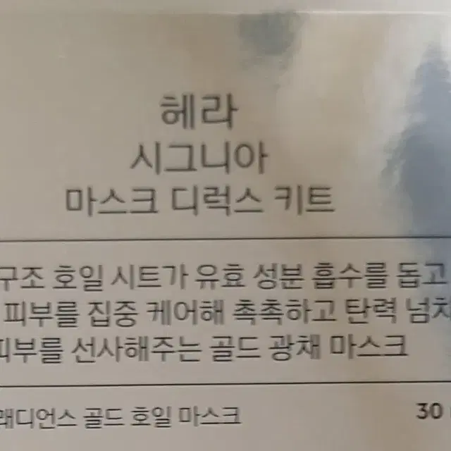 헤라 시그니아 골드 호일 마스크팩 3매