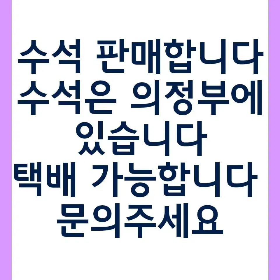 국산 자연산 수석 팝니다(높이 8 길이 15)