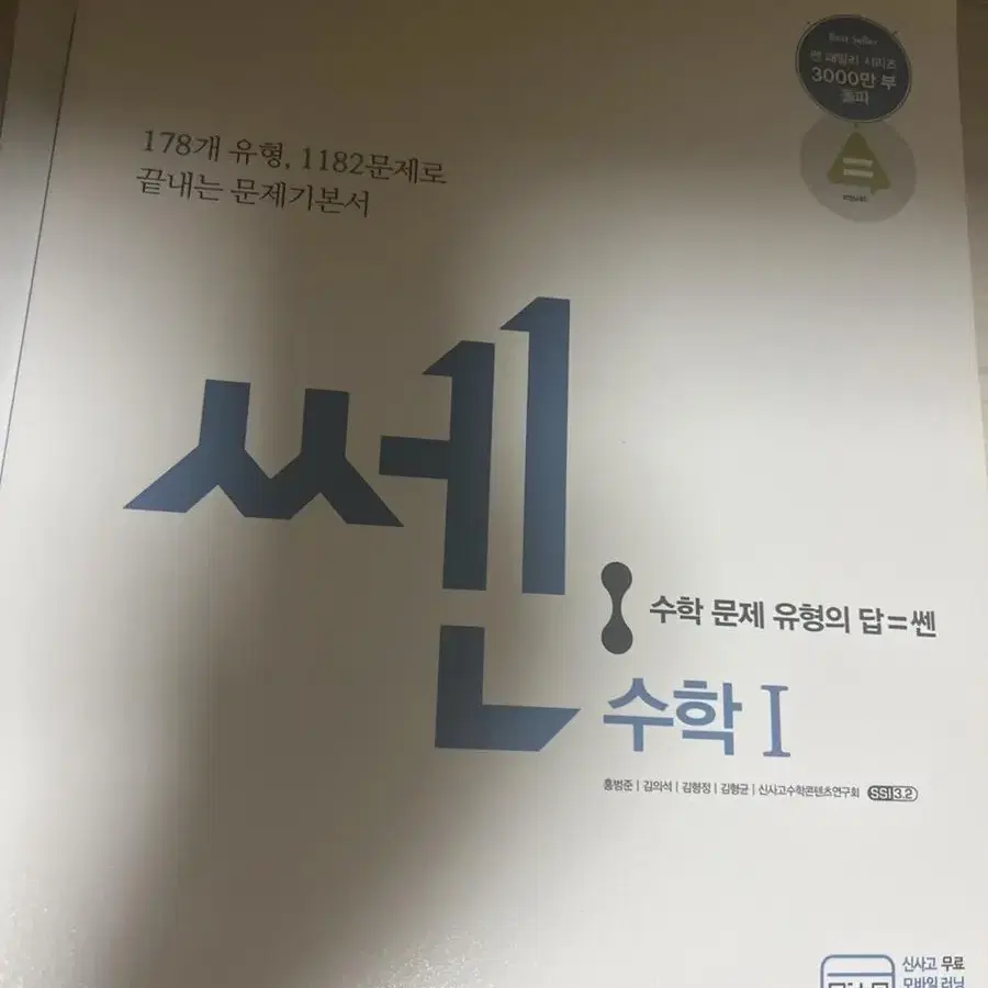 쎈 수학1 새책