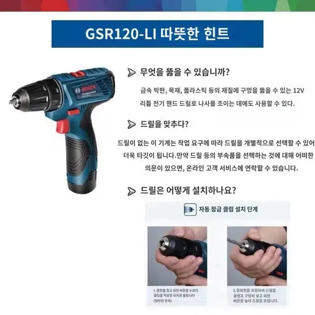 새-BOSCH 보쉬 GSR120-LI 충전식 리튬배터리 핸드 드릴 가정용