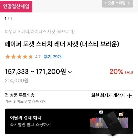 파브레가 포켓 스티치 레더 자켓 더스티브라운 2사이즈