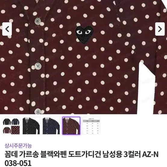 도트 와펜 꼼데가르송 니트가디건 급처