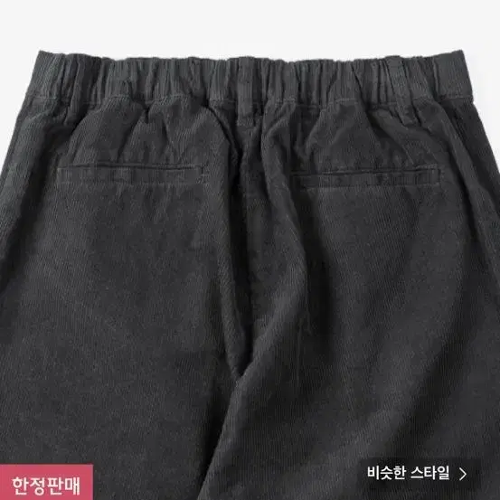 토피 코듀로이 팬츠