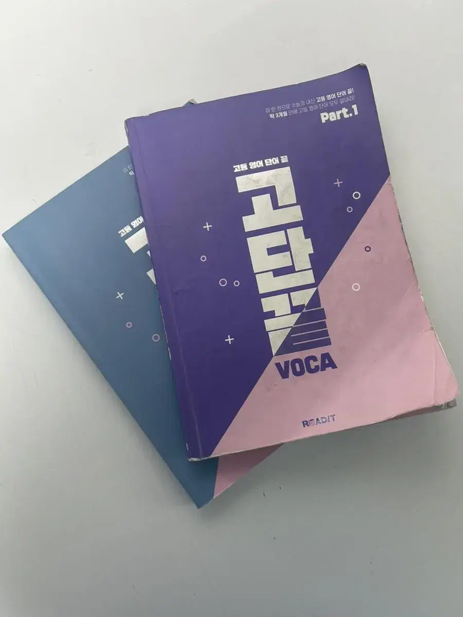 고단끝 voca 2권 set