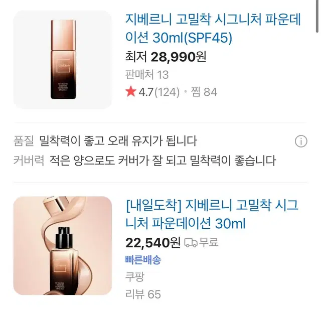 지베르니 고밀착 시그니처 파운데이션 30ml(SPF45) 미개봉새거