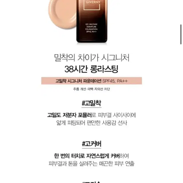 지베르니 고밀착 시그니처 파운데이션 30ml(SPF45) 미개봉새거