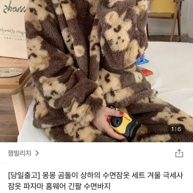 테디베어 수면잠옷 곰돌이 잠옷