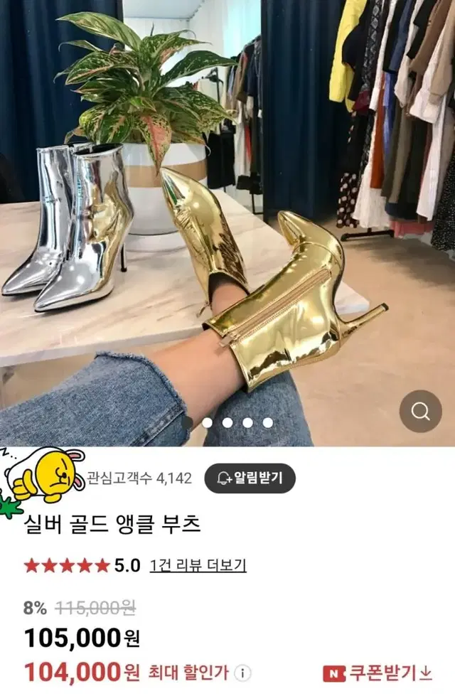 옐로우 골드 앵클 부츠