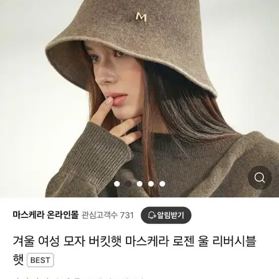 가격내림) 새상품 마스케라 로젠 울 리버시블 버킷햇 여성 니트 버킷햇